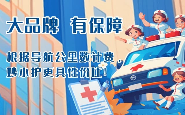 兴文救护车转运
